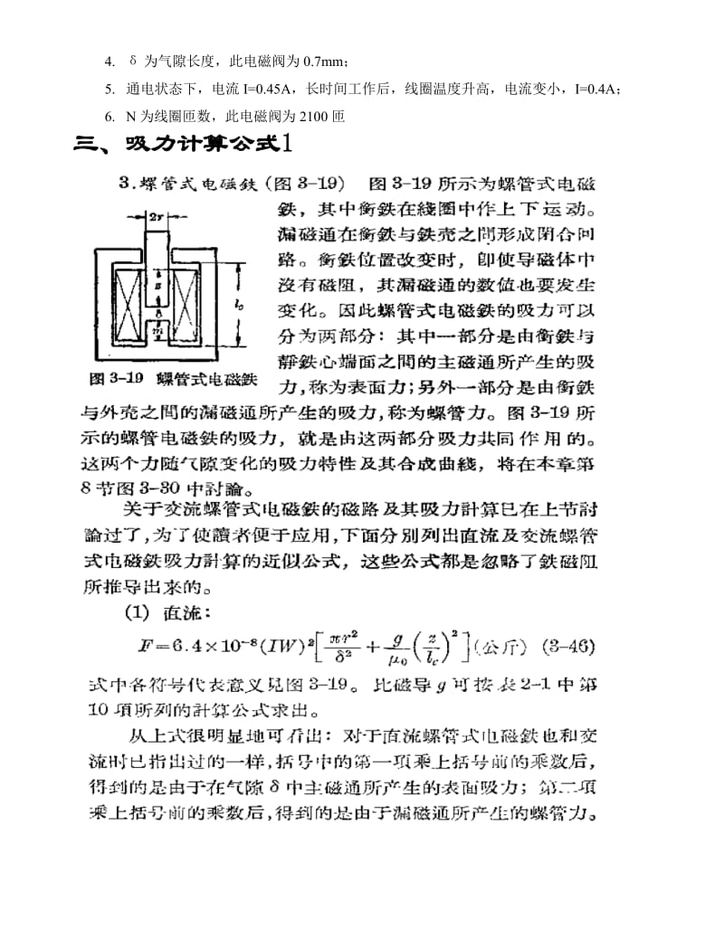 电磁力计算公式.doc_第2页