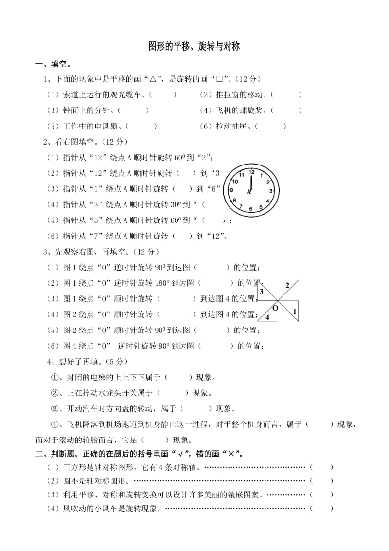 图形的平移、旋转、轴对称.doc_第1页