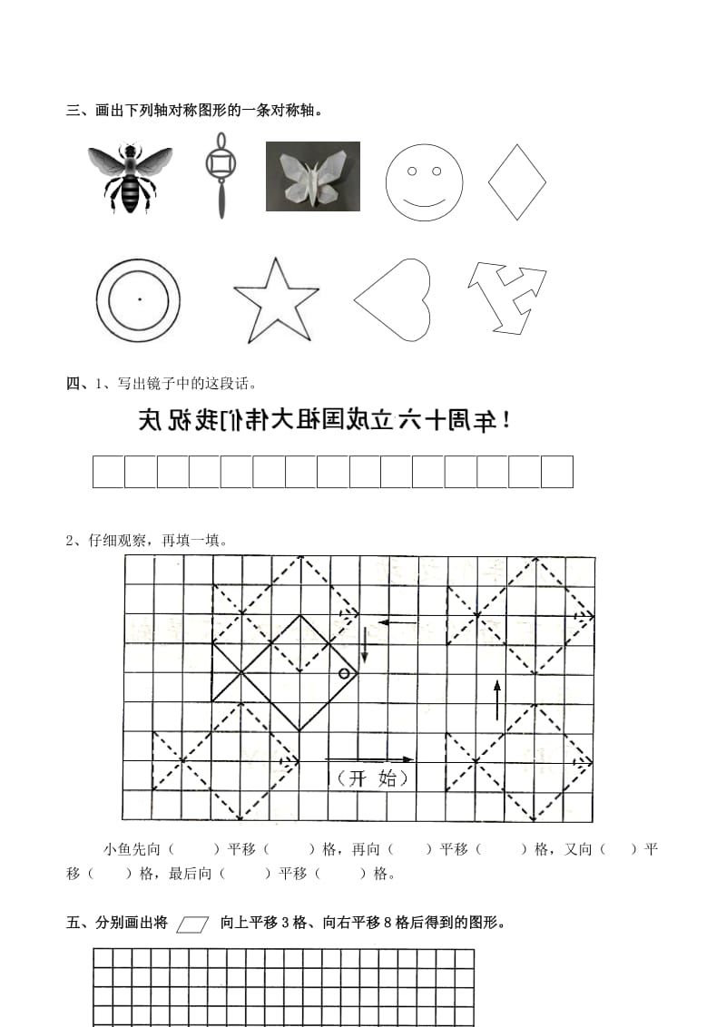 图形的平移、旋转、轴对称.doc_第2页