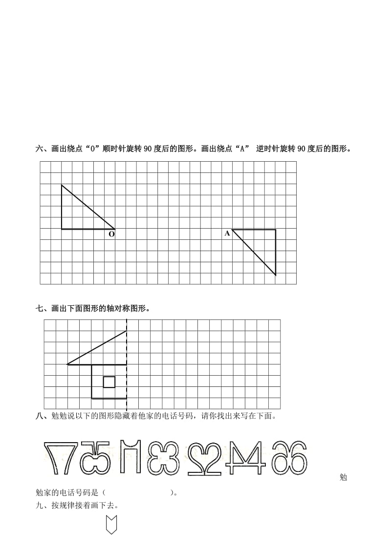 图形的平移、旋转、轴对称.doc_第3页