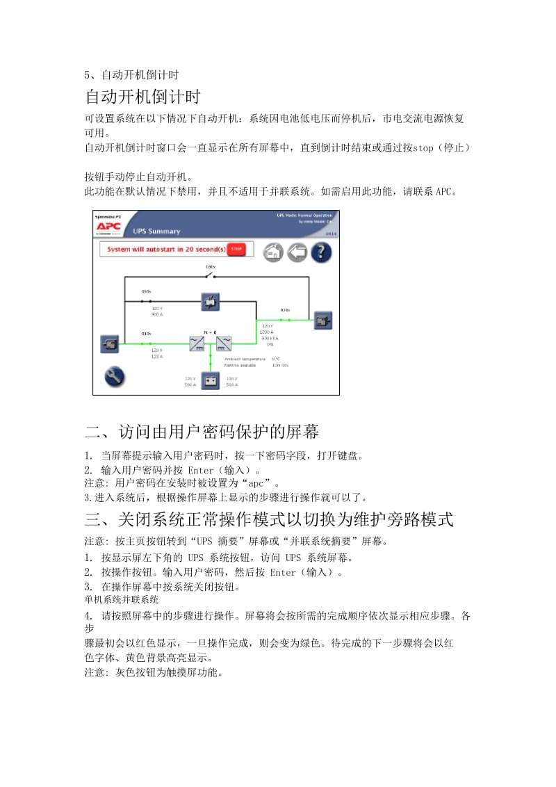 施耐德UPS操作手册.doc_第3页