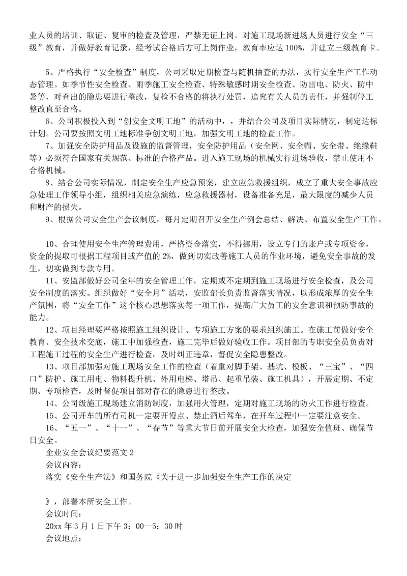 企业安全会议纪要范文.doc_第2页