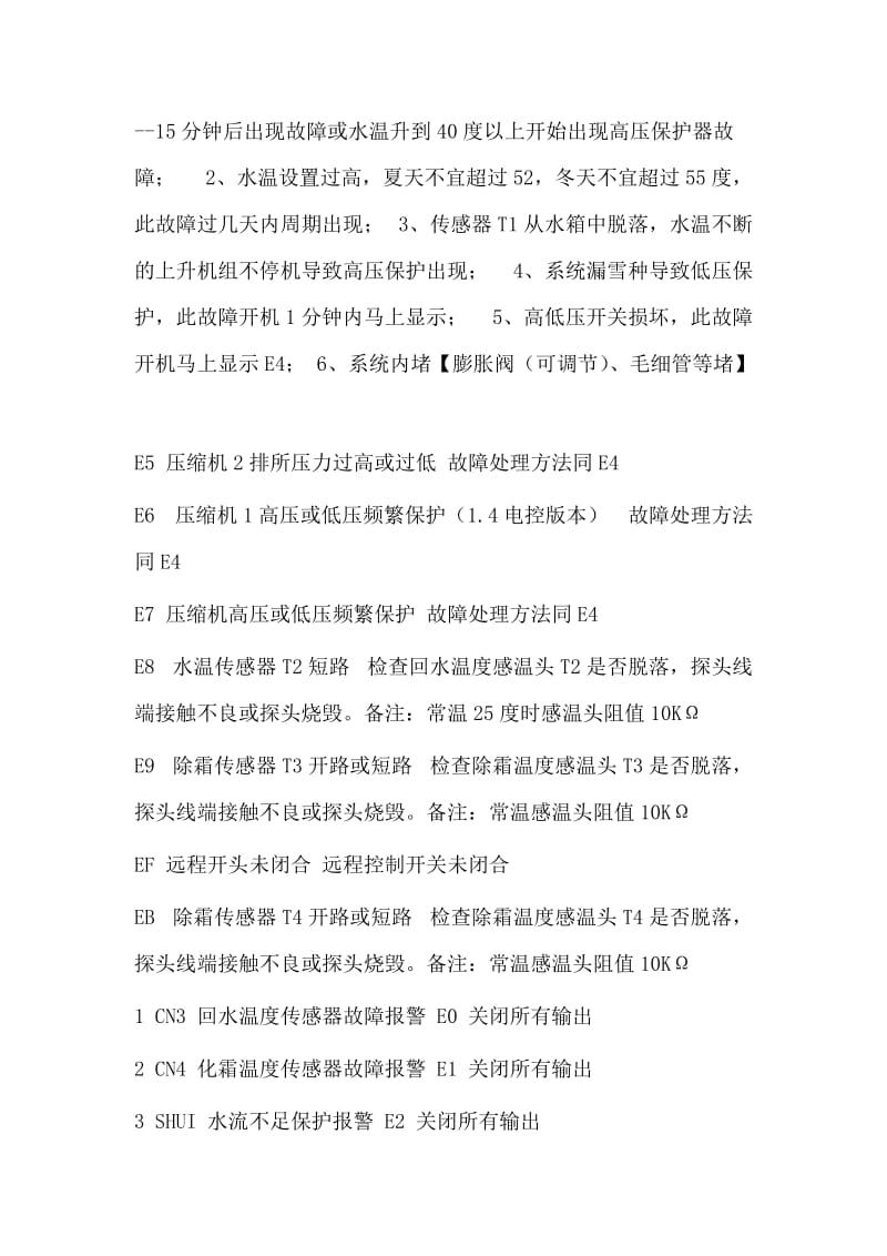 美的故障代码故障说明处理方法.doc_第2页