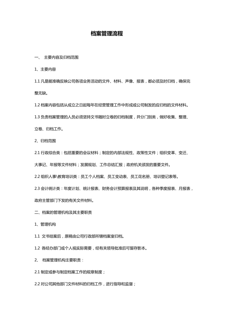 公司档案管理流程.doc_第1页