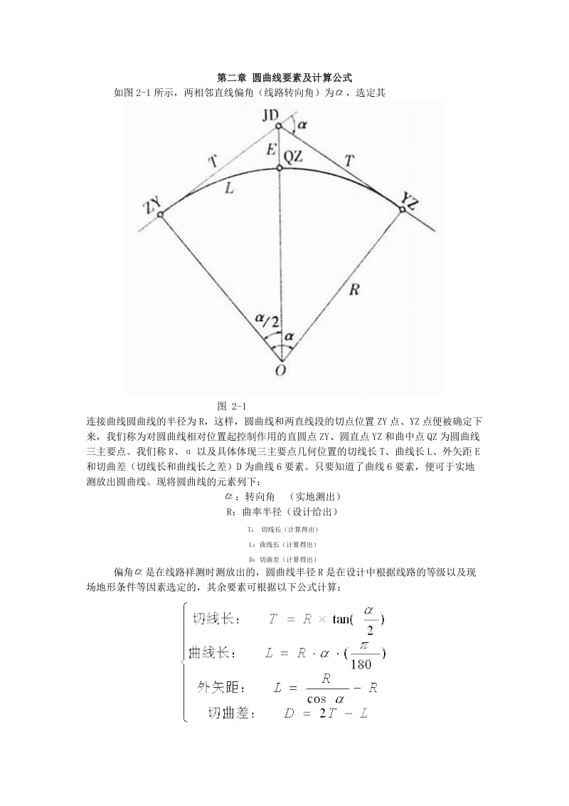 圆曲线要素及计算公式.doc_第1页
