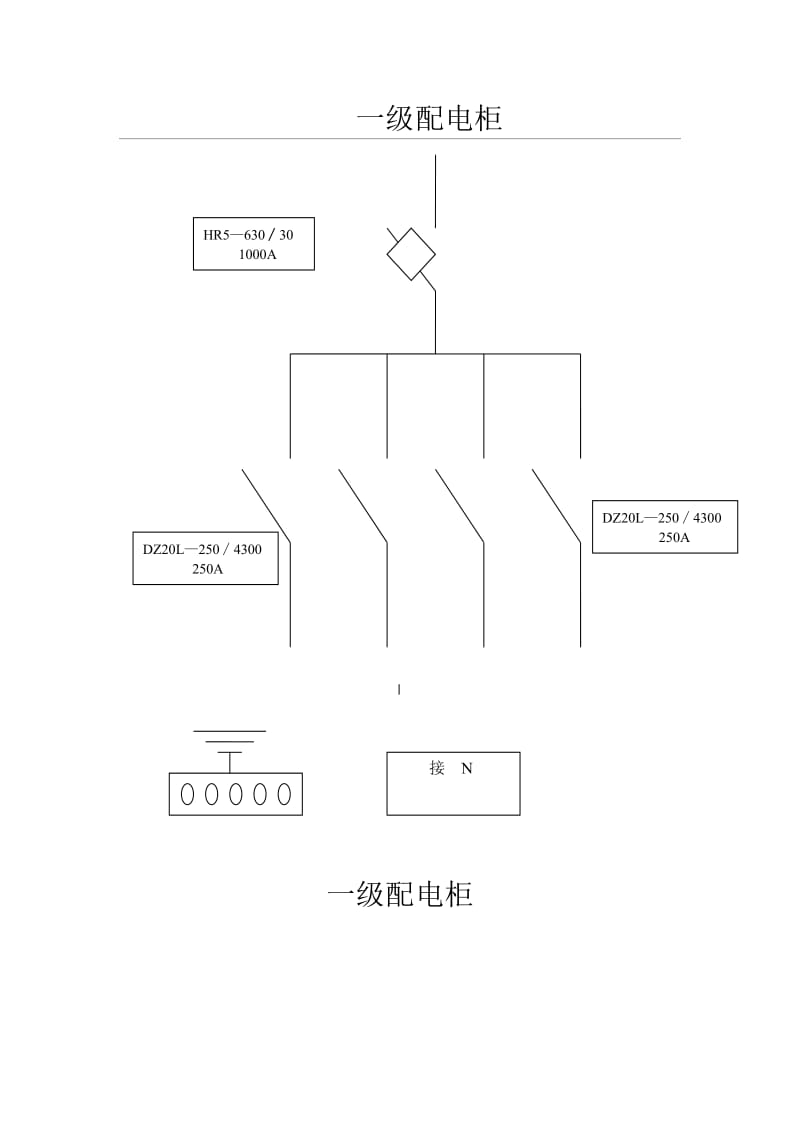 配电箱电路图.doc_第1页