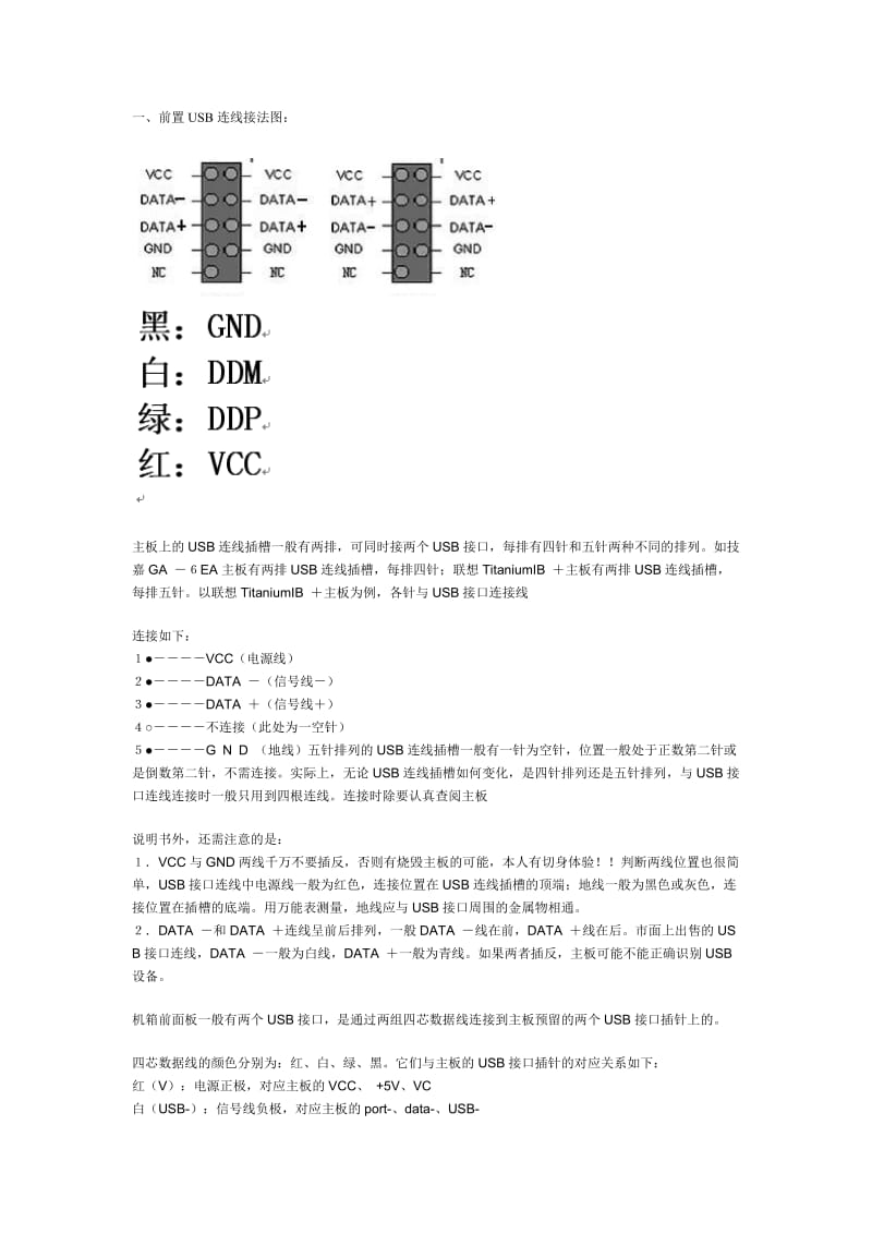 图解说明主板前置音频线、USB连线接法.doc_第1页