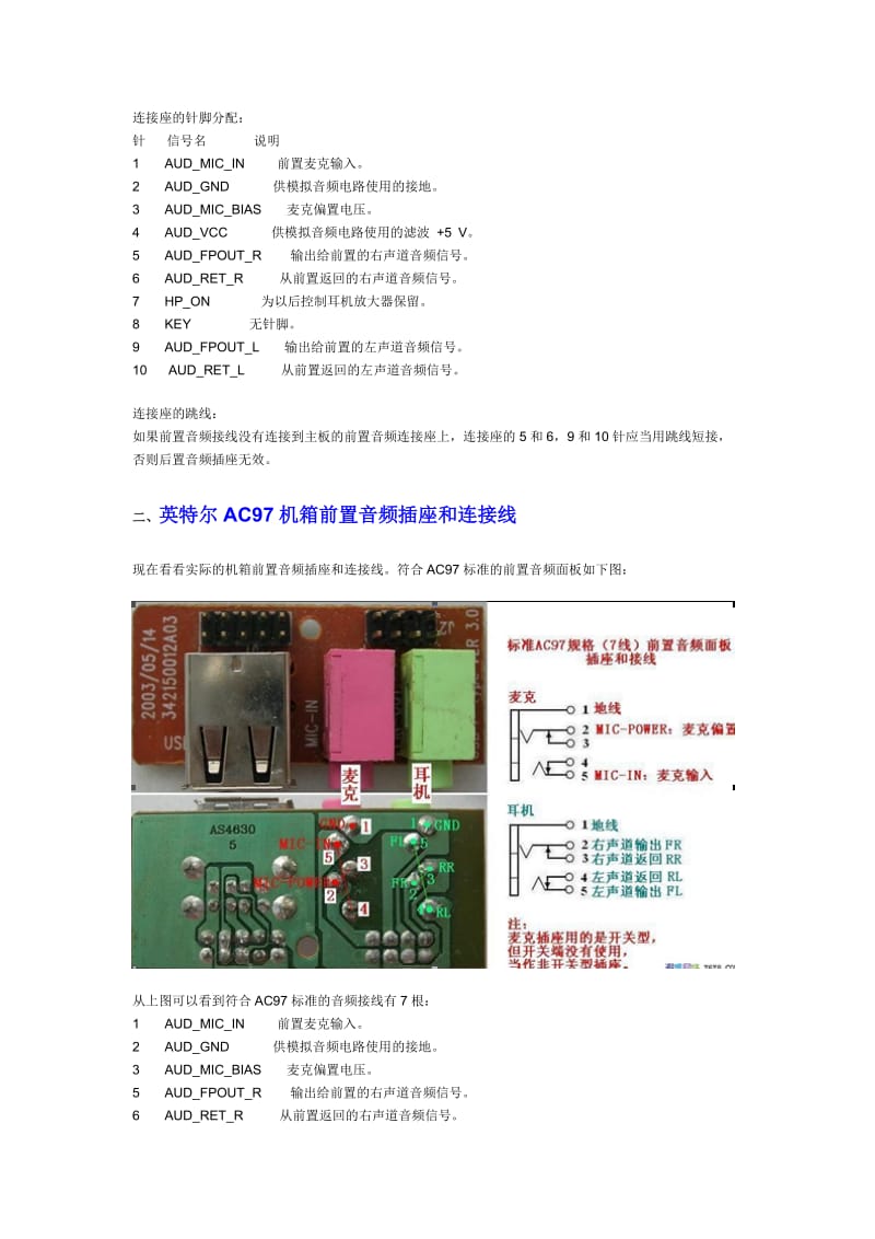 图解说明主板前置音频线、USB连线接法.doc_第3页