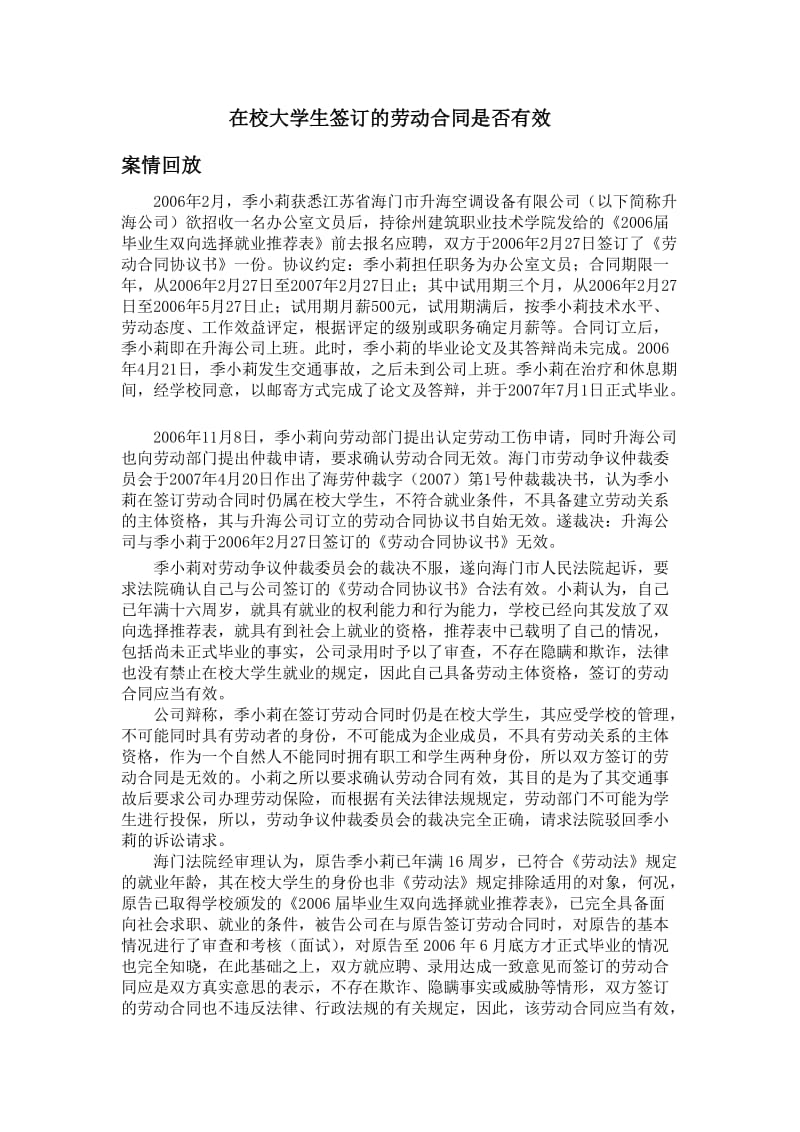 法律经典案例.doc_第1页