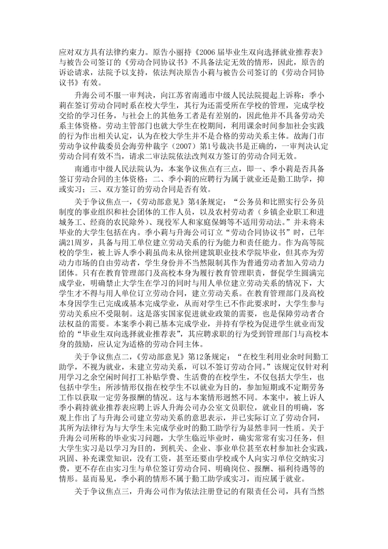 法律经典案例.doc_第2页