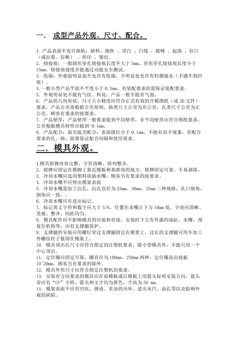 模具验收标准.doc_第1页