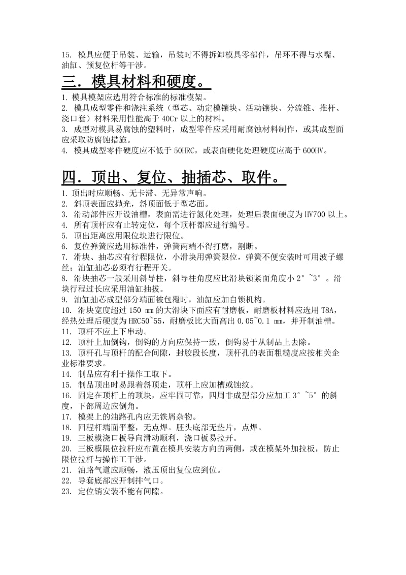 模具验收标准.doc_第2页