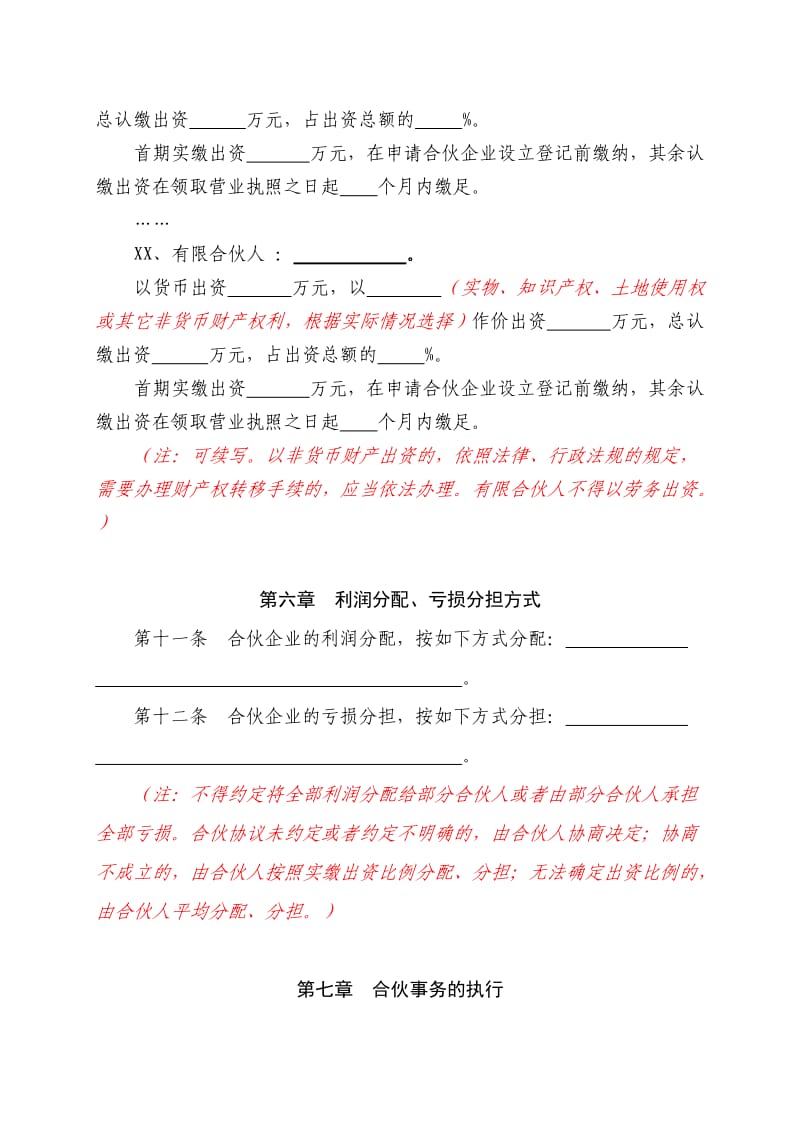 合伙协议(有限合伙企业)(标准模板).doc_第3页