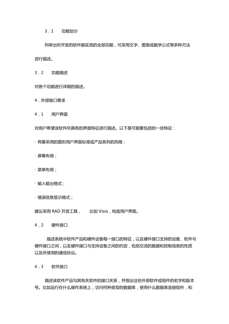 软件需求文档格式的标准写法.doc_第3页