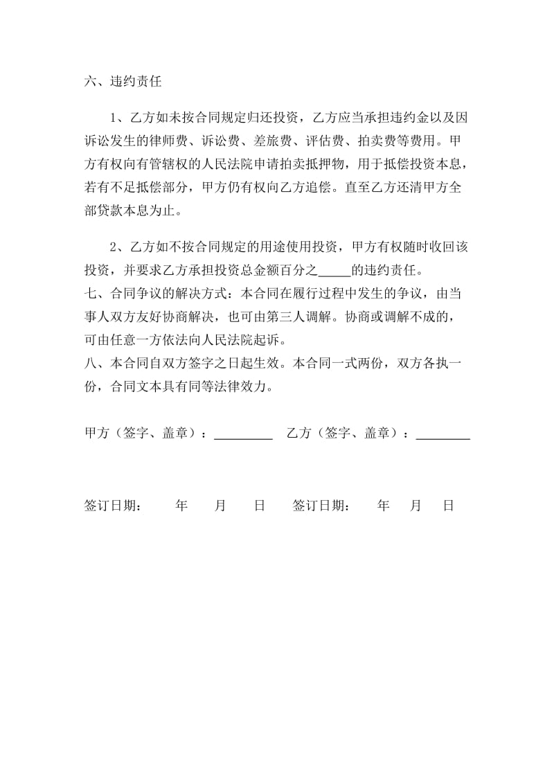 个人借款投资协议书.doc_第2页