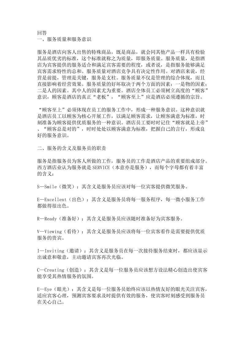 服务意识培训内容.doc_第1页