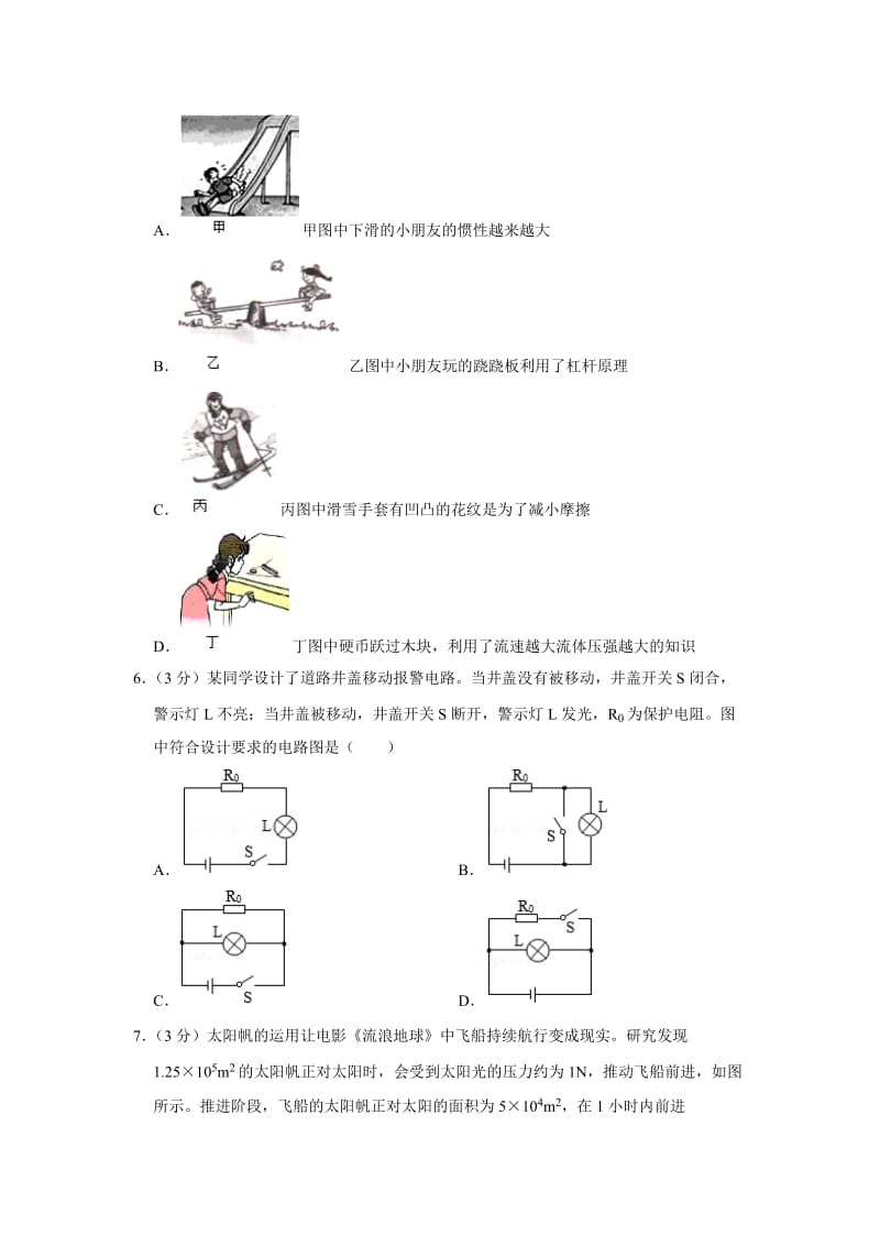 2019年重庆市中考物理试卷(a卷).doc_第2页