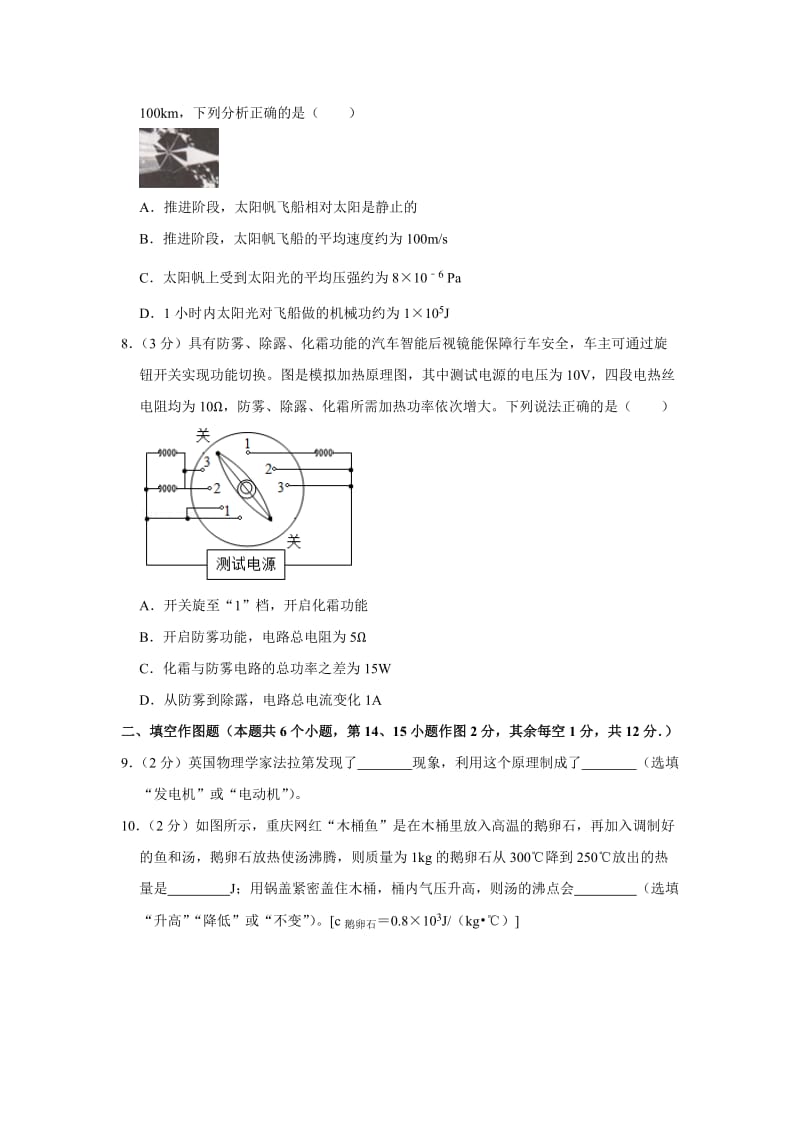 2019年重庆市中考物理试卷(a卷).doc_第3页