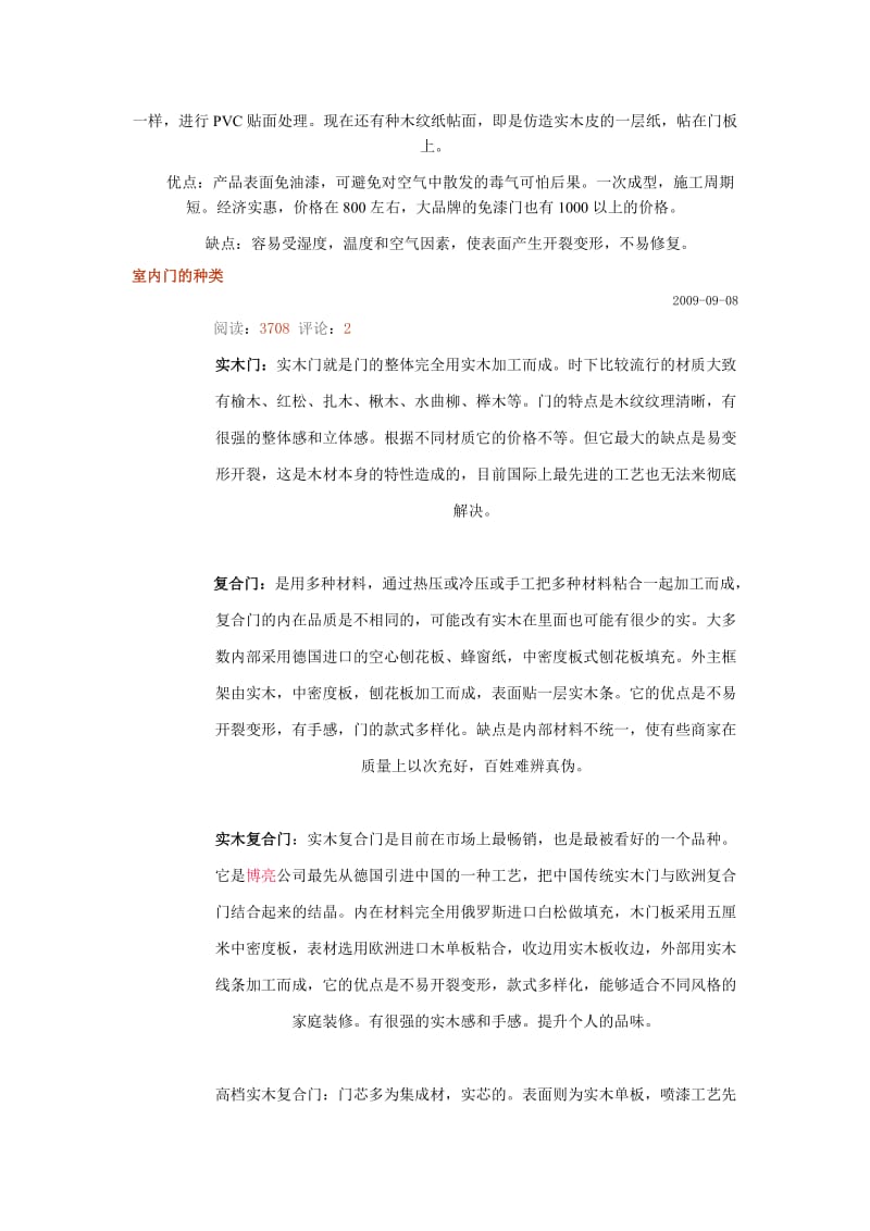 各类门的种类及质量鉴定.doc_第2页