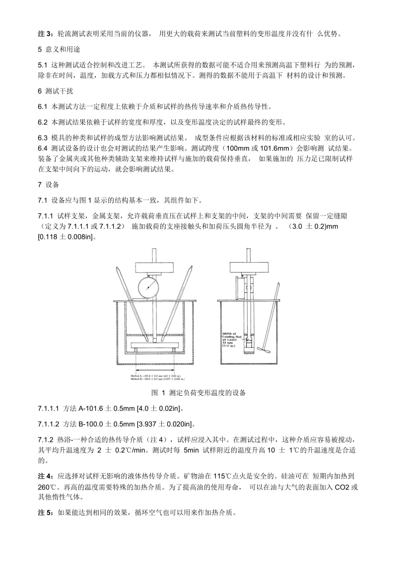 中文ASTMD648塑料热变形温度.doc_第2页