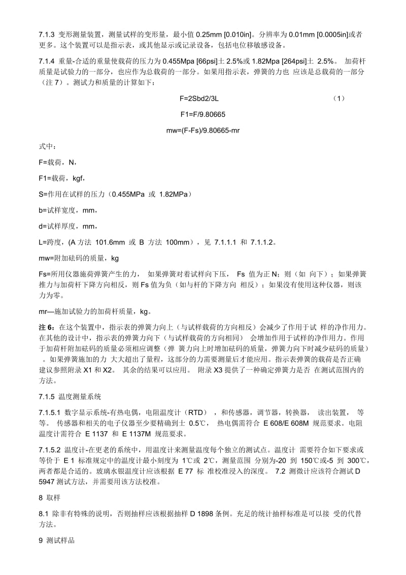 中文ASTMD648塑料热变形温度.doc_第3页