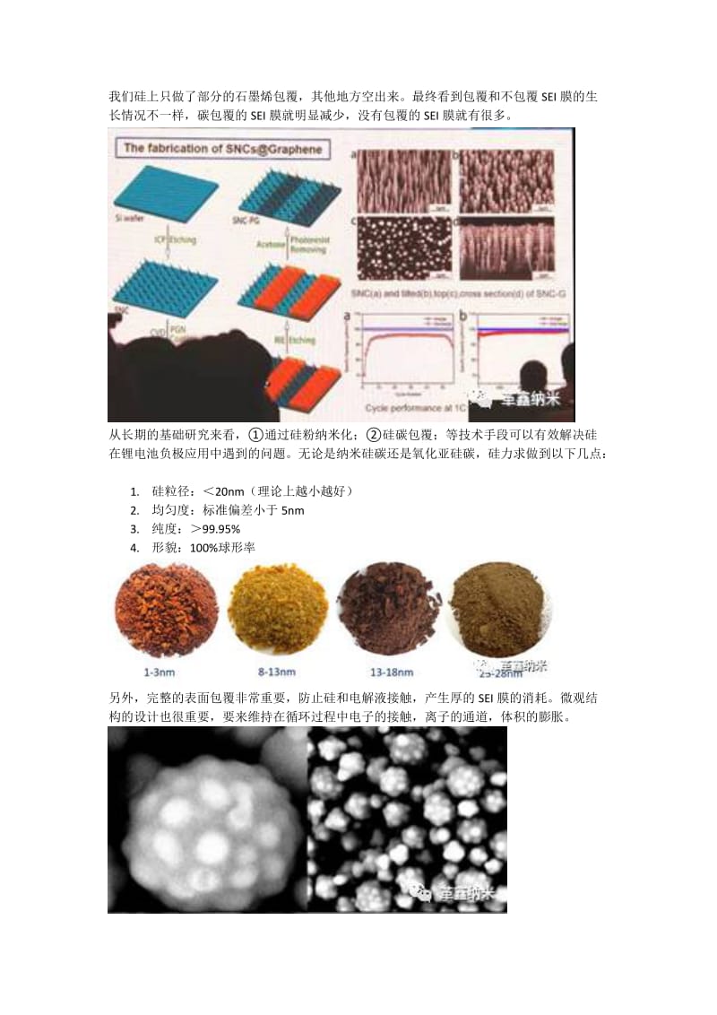 硅碳材料是最有潜力的锂电池负极.doc_第2页