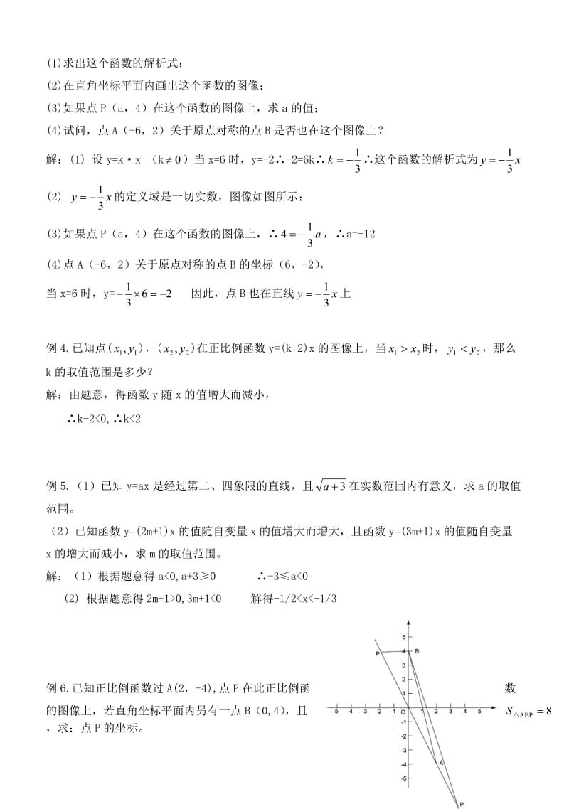 正比例函数图像和性质.doc_第2页