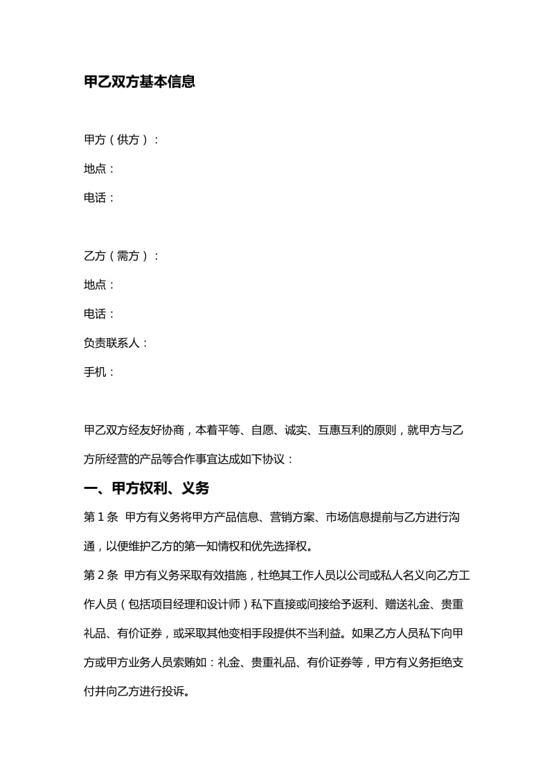 装修公司合作协议书.doc_第2页