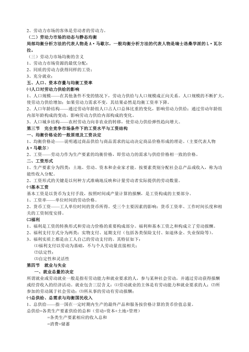 人力资源三级基础知识复习提纲(内部资料复习版).doc_第3页