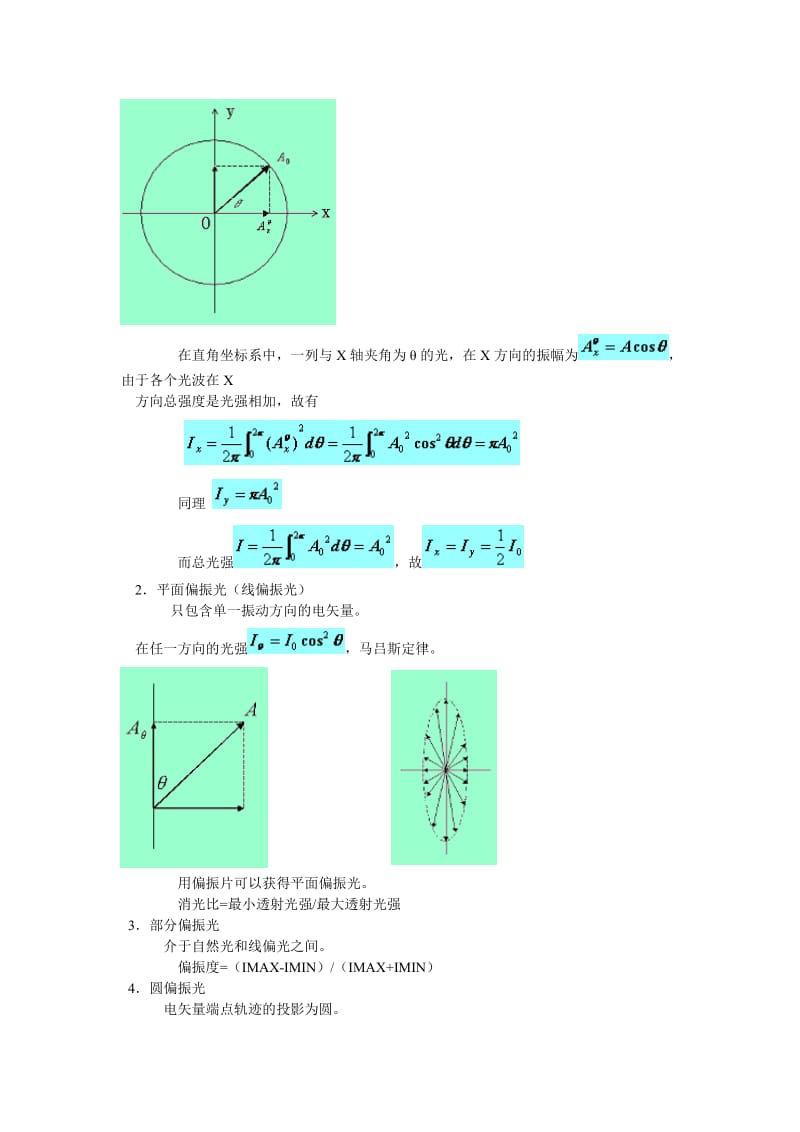 偏振光与自然光的区别.doc_第2页