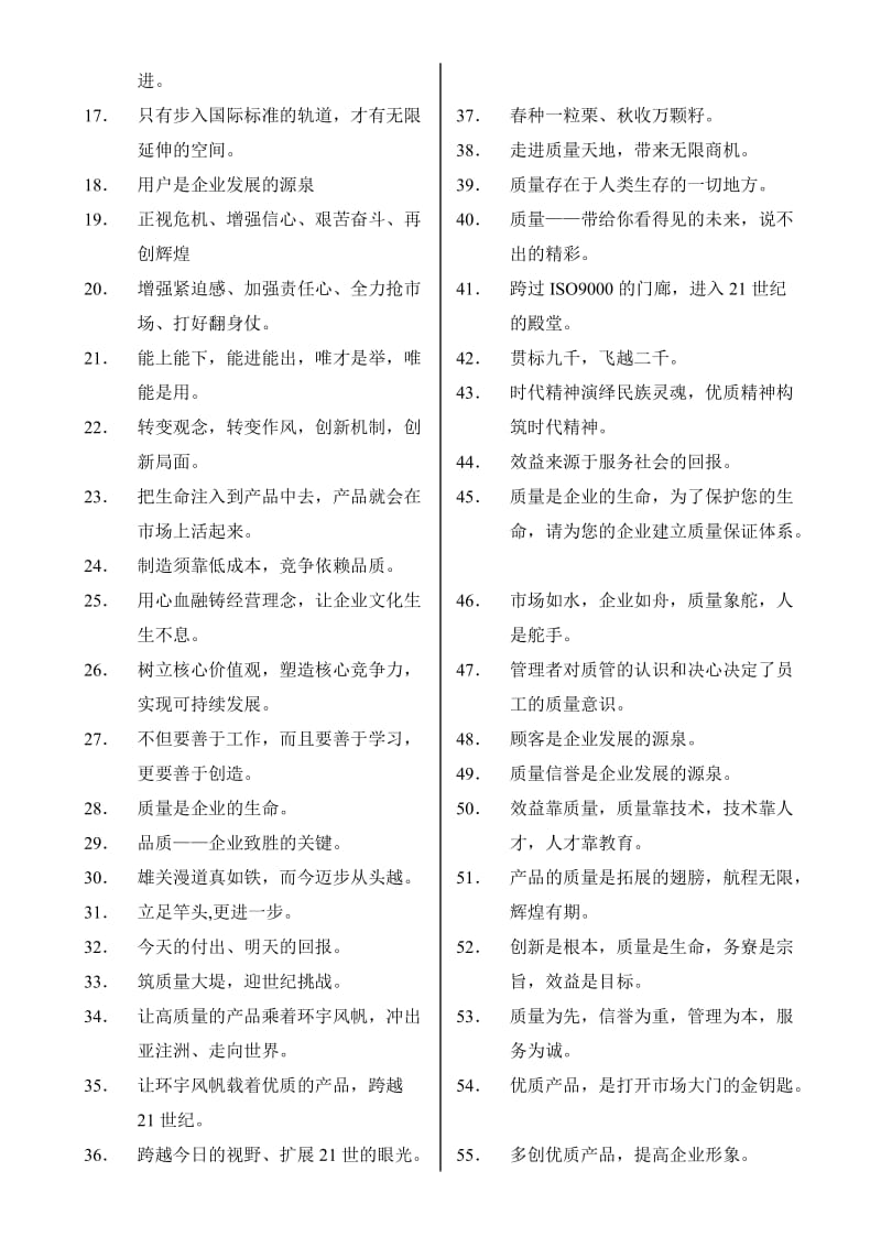 企业格言集锦.doc_第2页