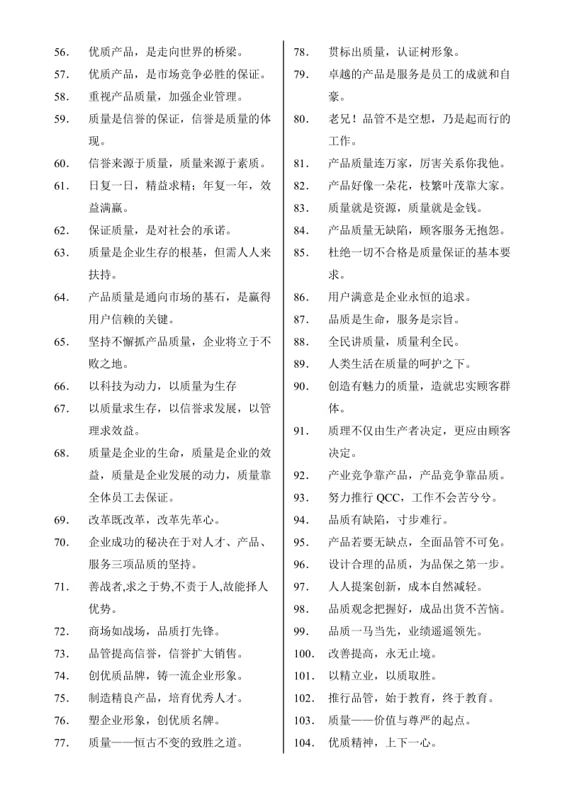 企业格言集锦.doc_第3页