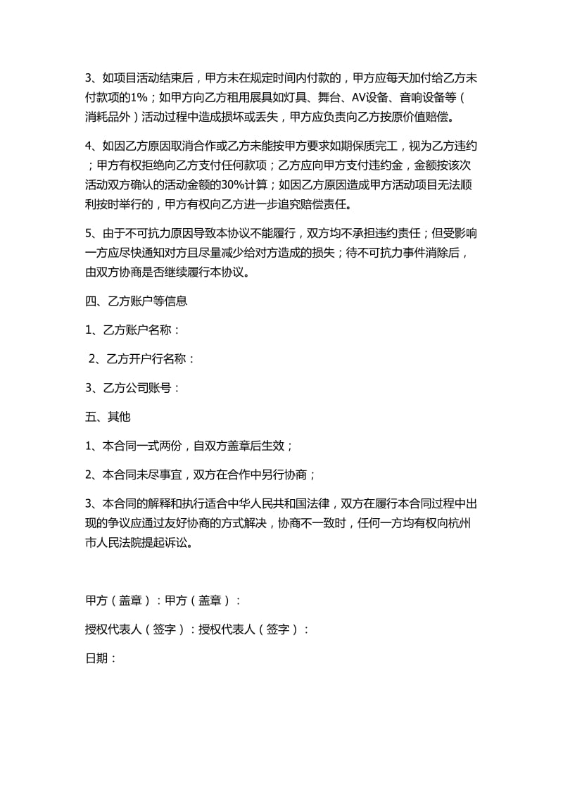 长期合作框架协议.doc_第3页