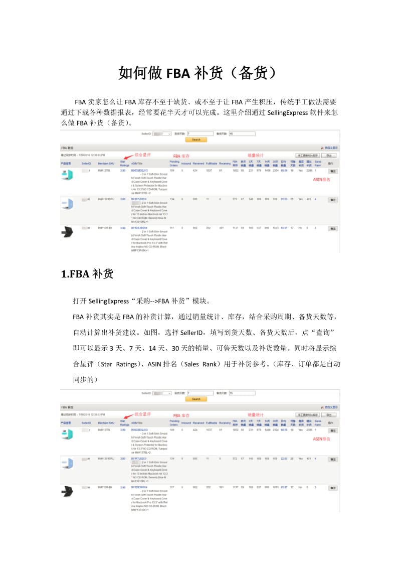 亚马逊FBA补货流程.doc_第1页