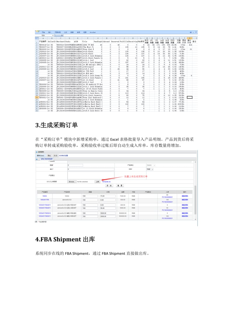 亚马逊FBA补货流程.doc_第3页