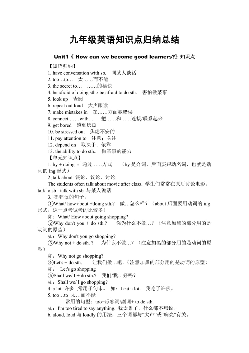 2017年人教版九年级英语知识点总结.doc_第1页