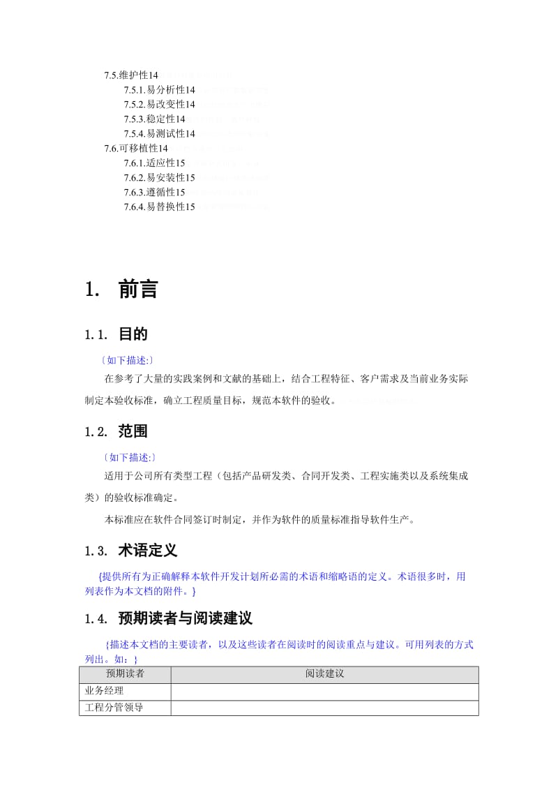 软件项目验收标准文档.doc_第3页