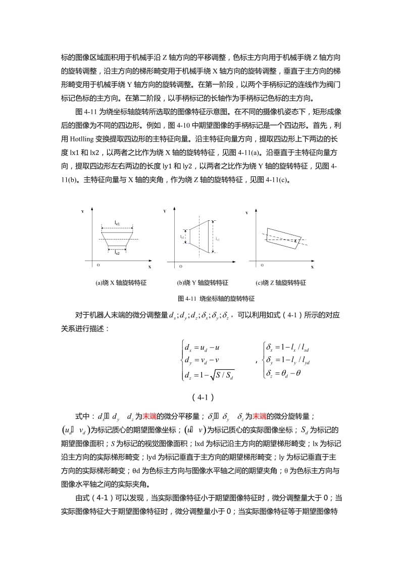 基于图像的视觉控制.doc_第2页