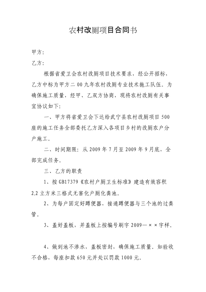 农村改厕项目合同书.doc_第1页