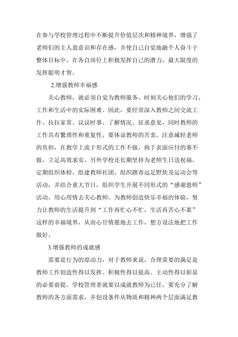 提升教师凝聚力.doc_第2页