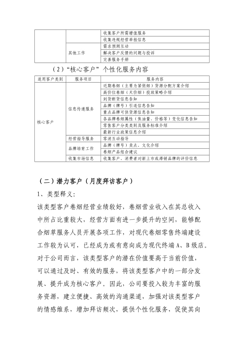 客户经理拜访服务标准与工作流程.doc_第3页