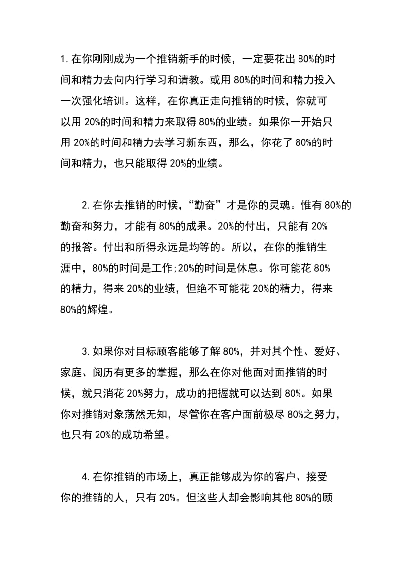 销售中的28法则.doc_第1页