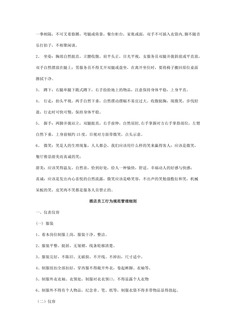 服务员基本仪容仪表.doc_第2页