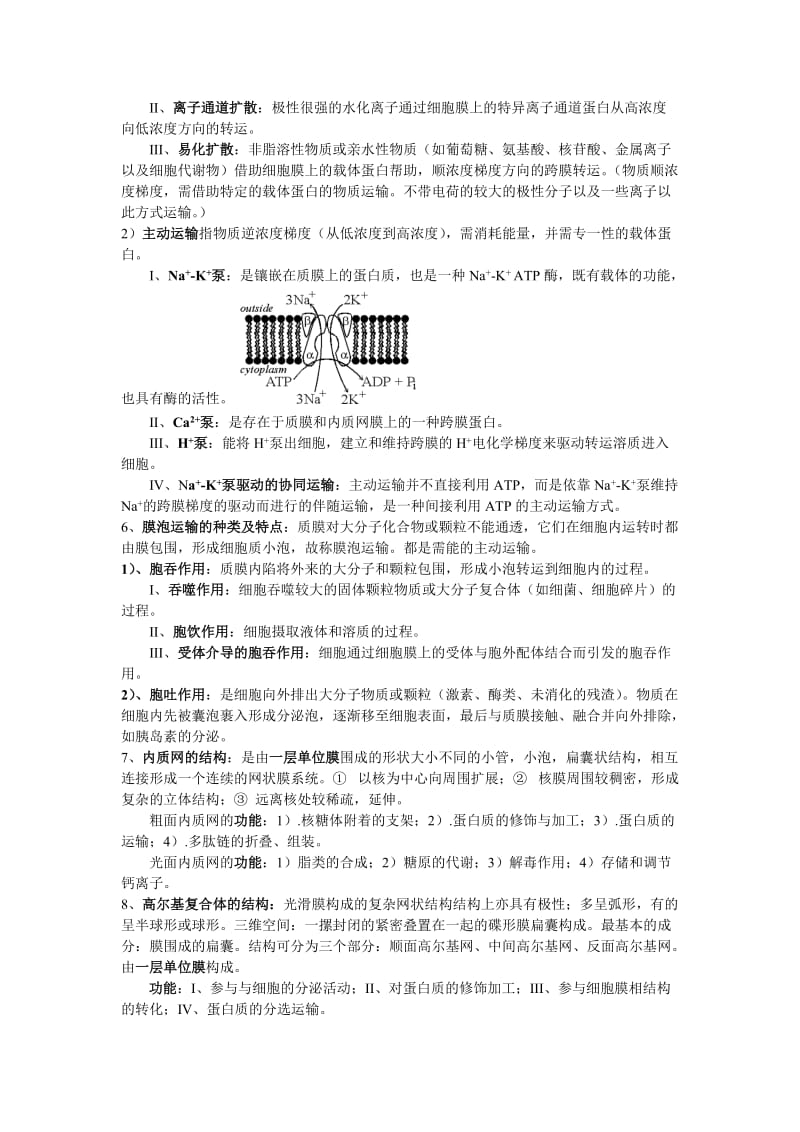 2012级医用生物学期末复习重点.doc_第2页