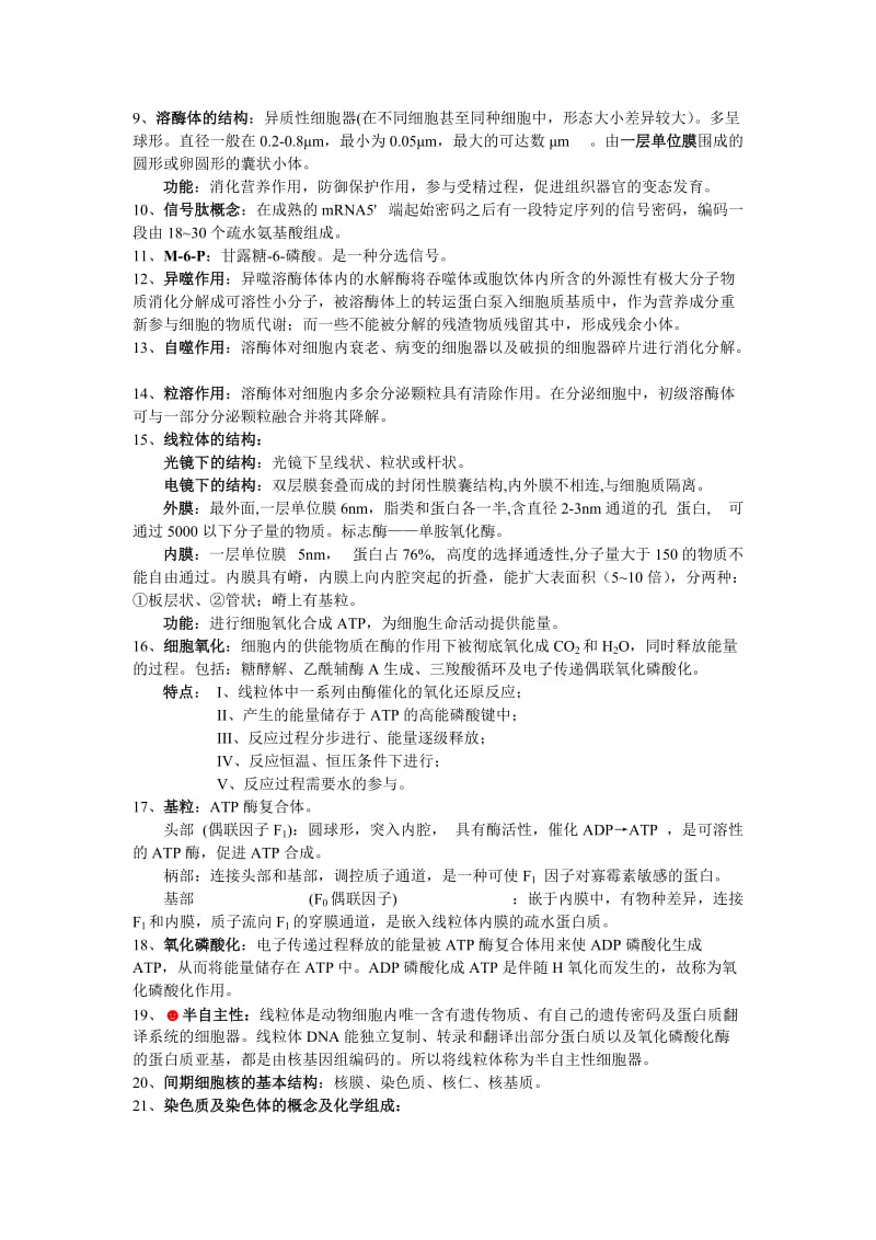 2012级医用生物学期末复习重点.doc_第3页