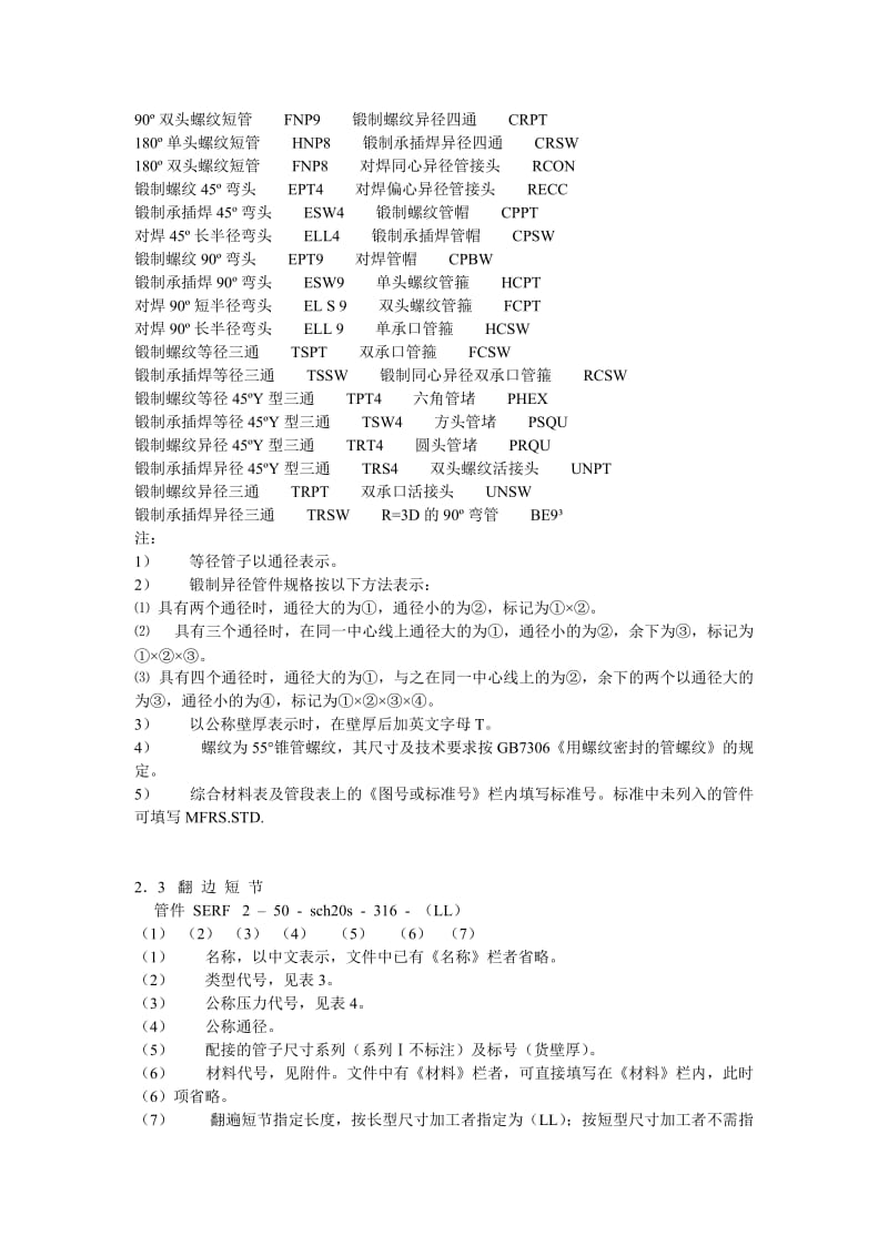 管件规格表示方法.doc_第3页