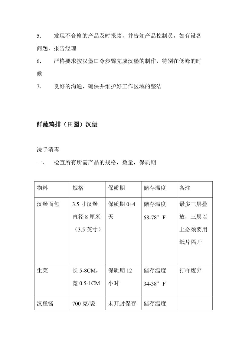 汉堡包制作流程.doc_第3页