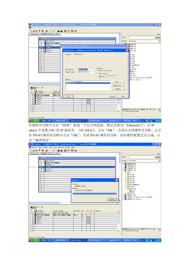 WINCC与S7300通过普通网口的以太网连接.doc_第3页