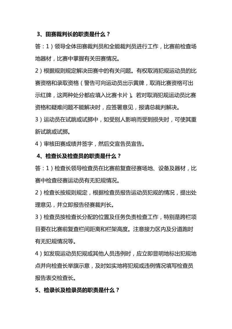 田径运动会裁判员培训讲义.doc_第3页