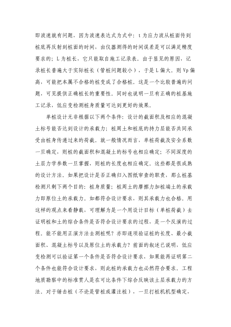 检桩的方法和原理.doc_第3页